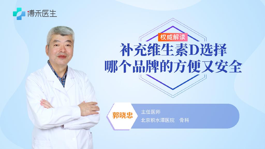 补充维生素D选择哪个品牌的方便又安全